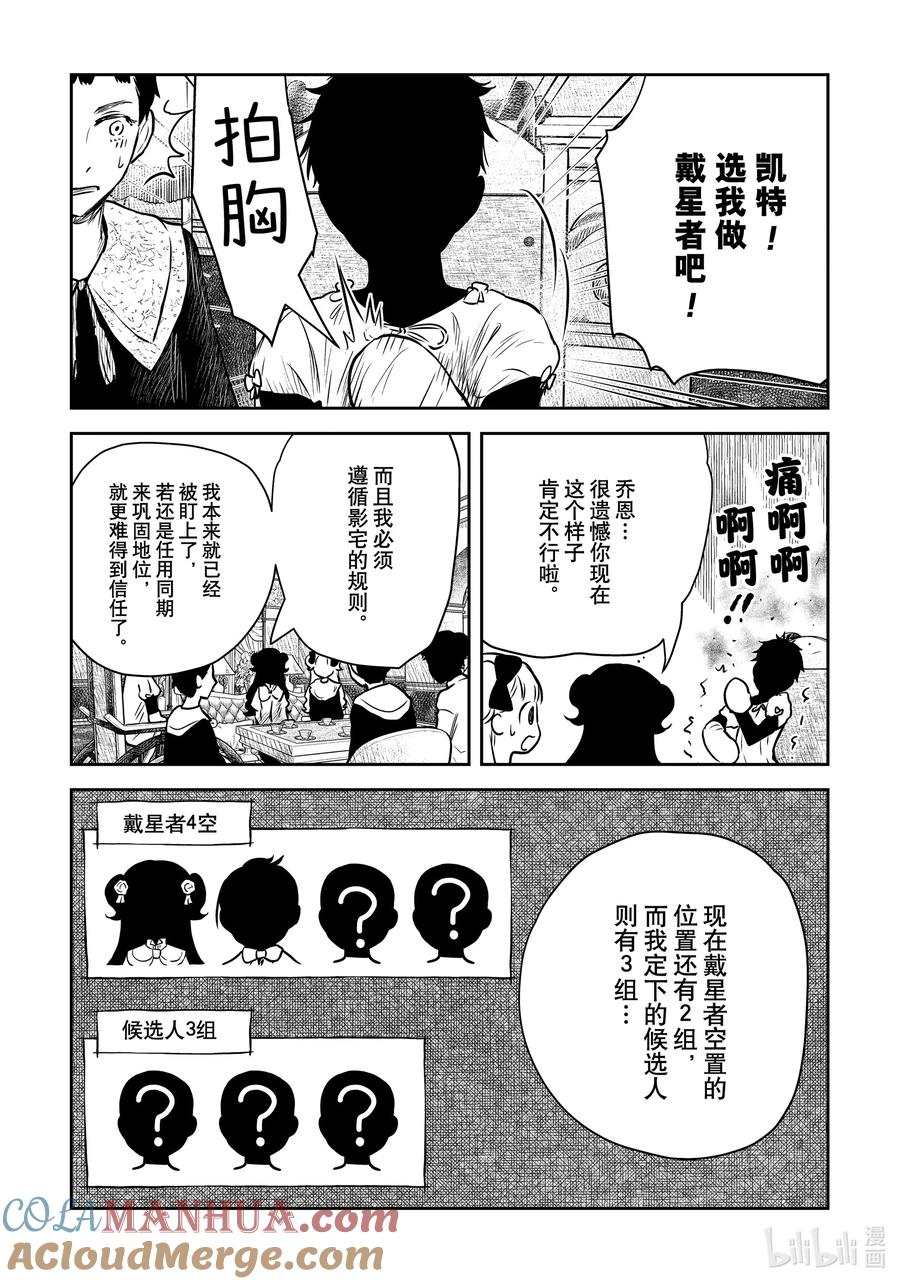 《影宅》第165话 第165话 第13页