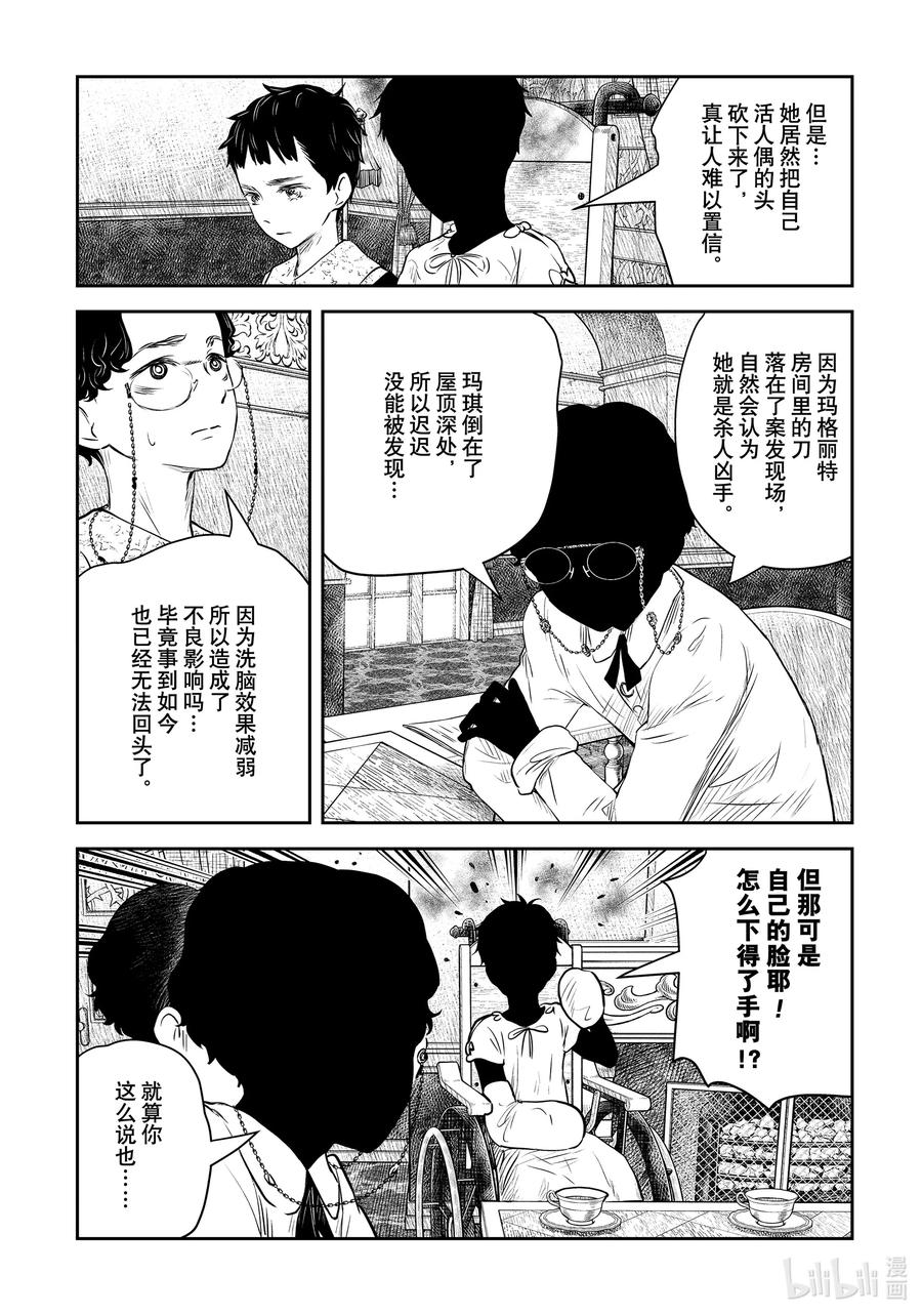 《影宅》第165话 第165话 第6页