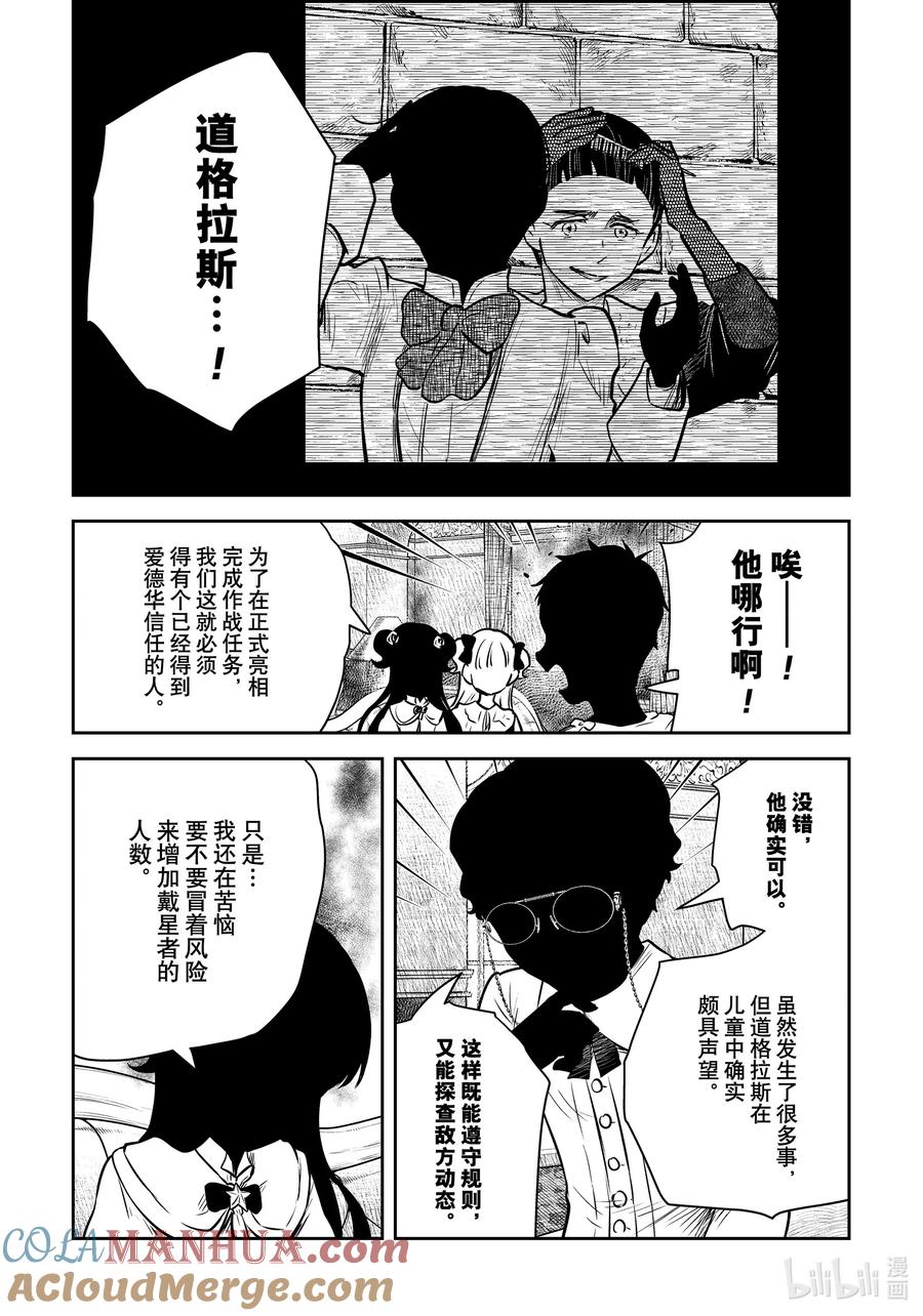 《影宅》第165话 第165话 第15页
