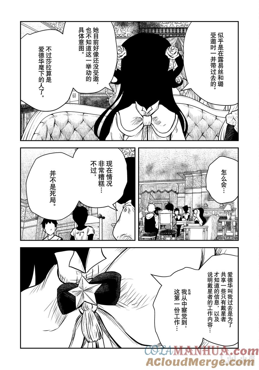 《影宅》第165话 第165话 第9页