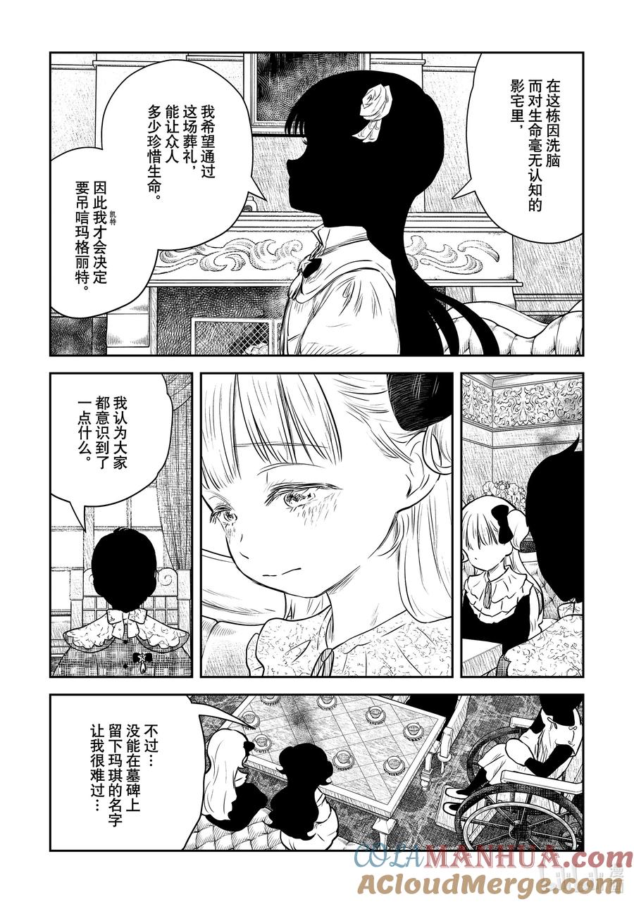 《影宅》第165话 第165话 第5页