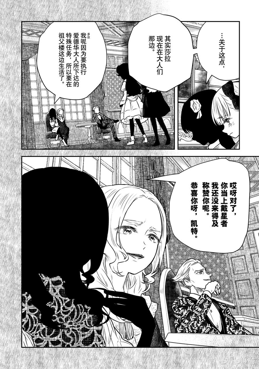 《影宅》第165话 第165话 第8页