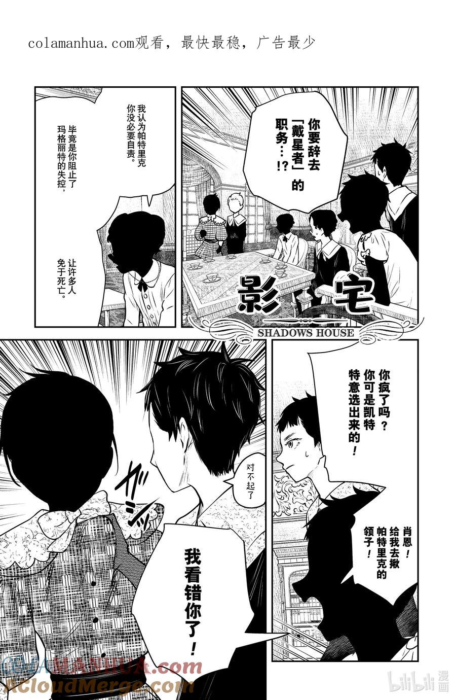 《影宅》第166话 第166话 第1页