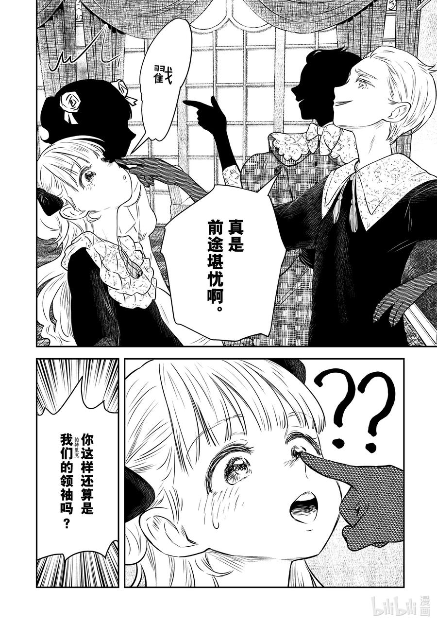 《影宅》第166话 第166话 第6页