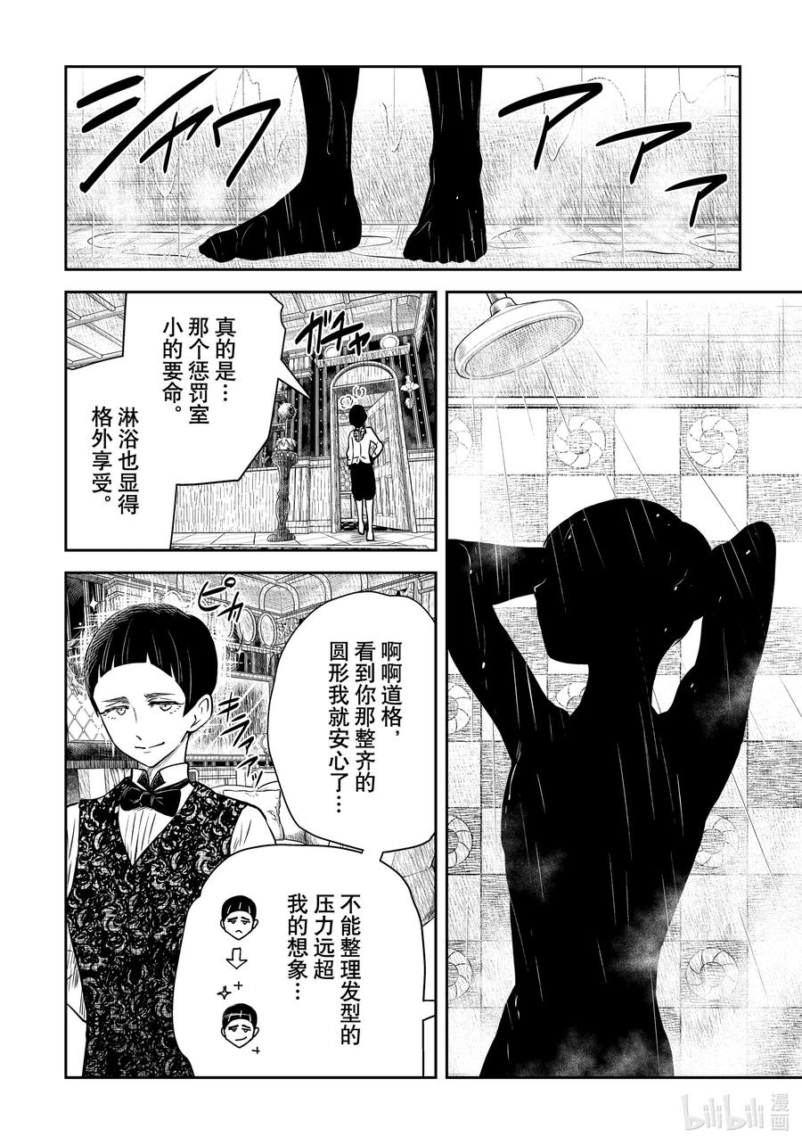《影宅》第166话 第166话 第14页