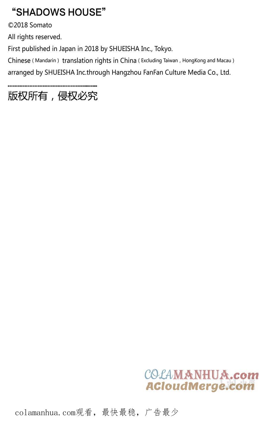 《影宅》第166话 第166话 第17页