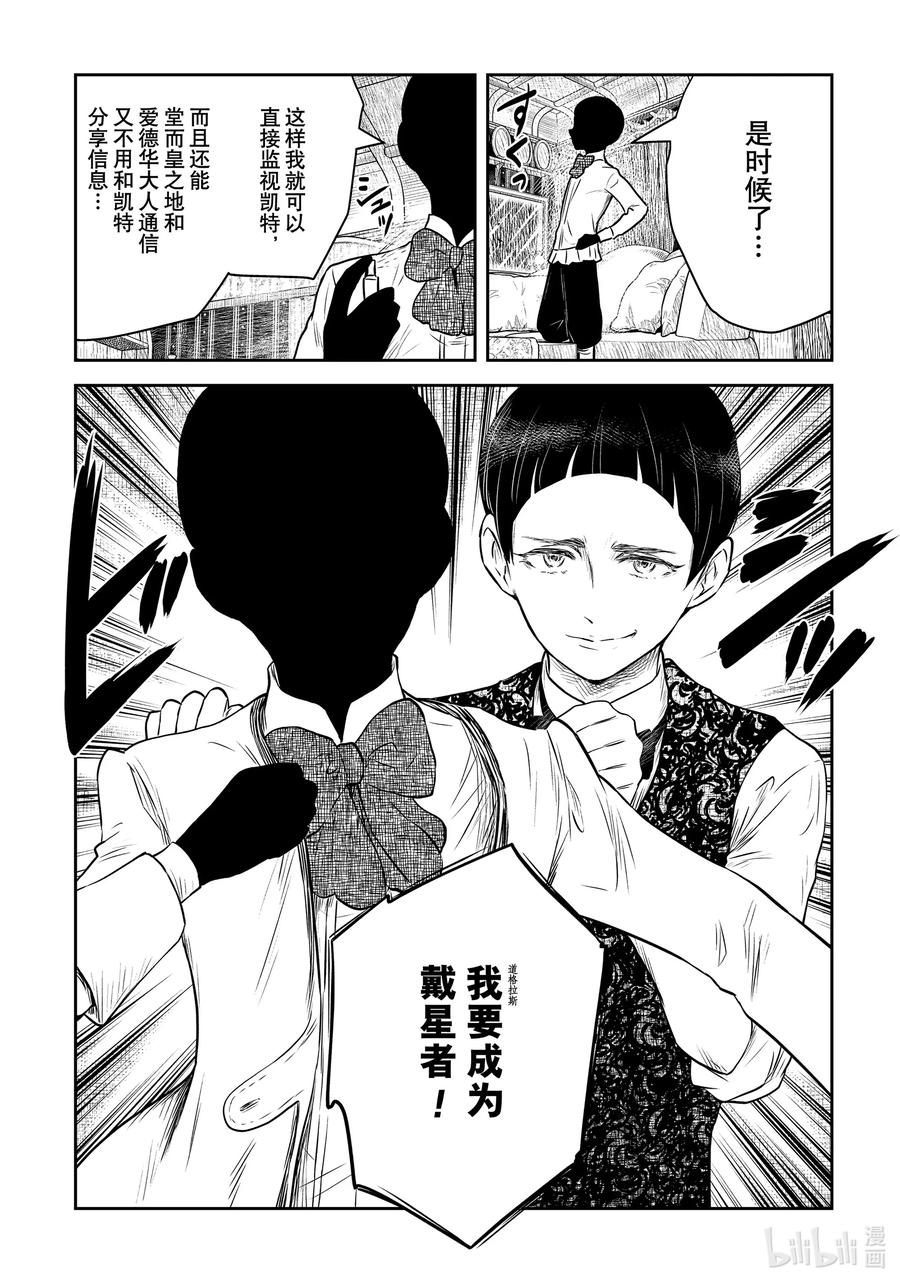 《影宅》第166话 第166话 第16页