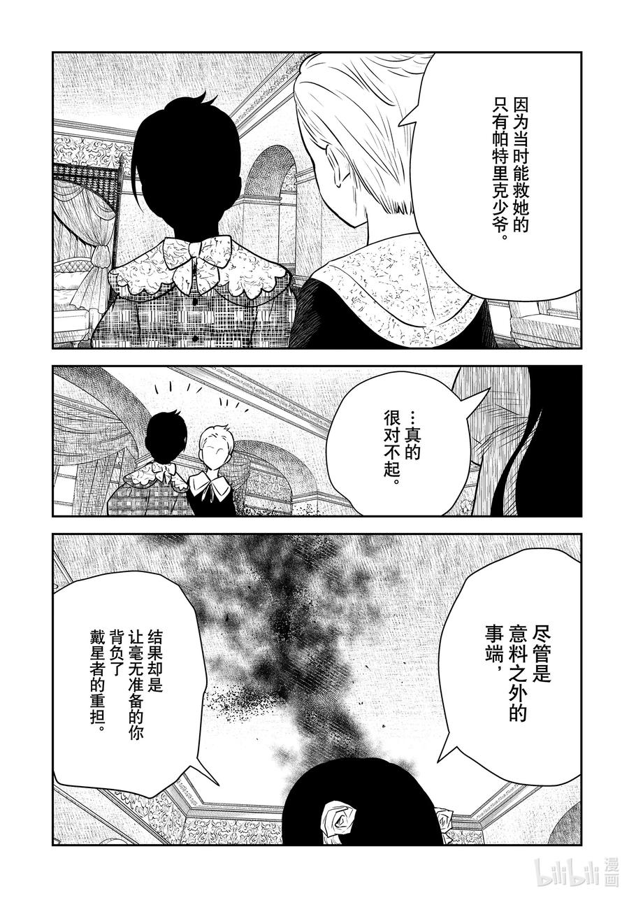 《影宅》第166话 第166话 第4页