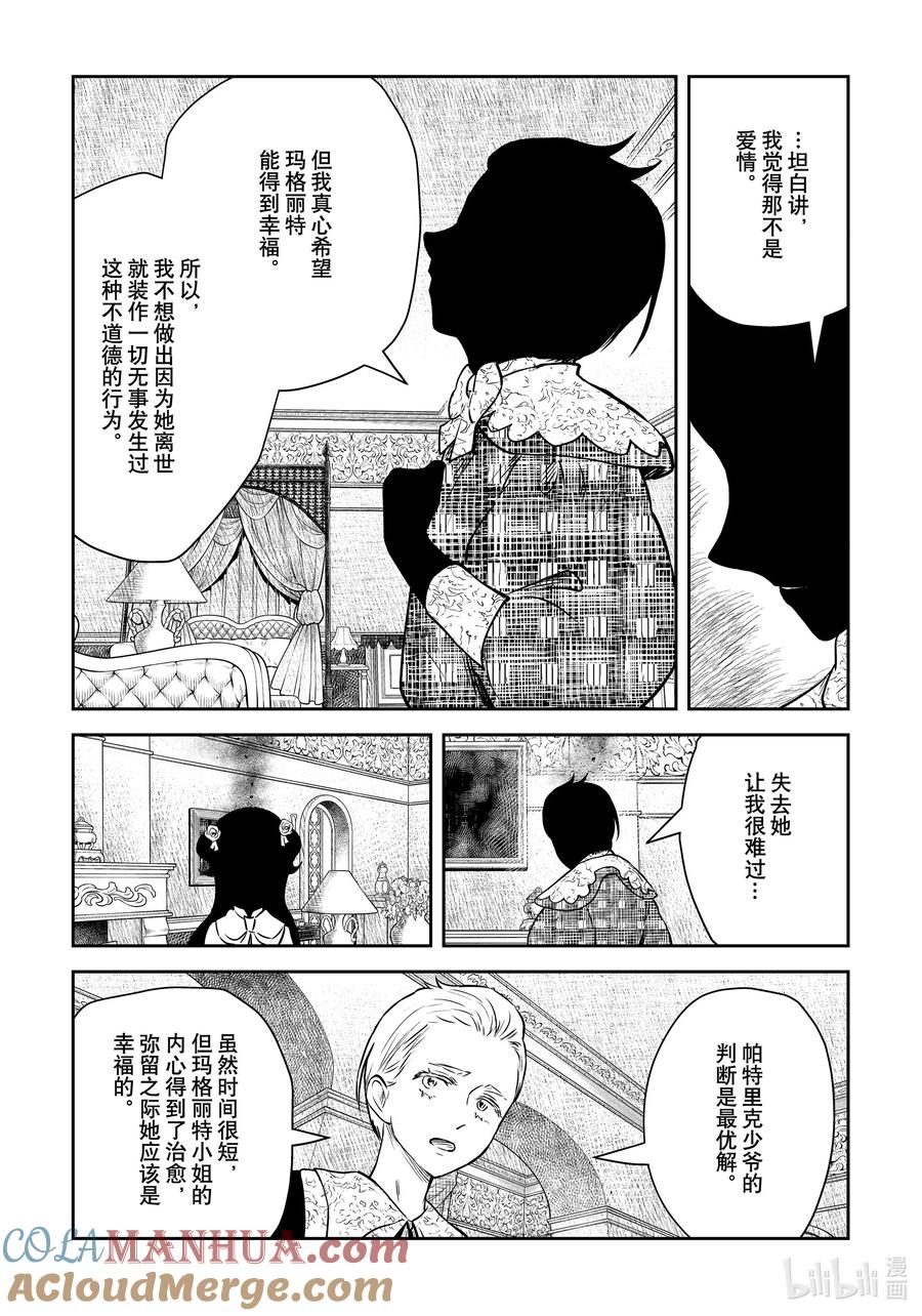 《影宅》第166话 第166话 第3页