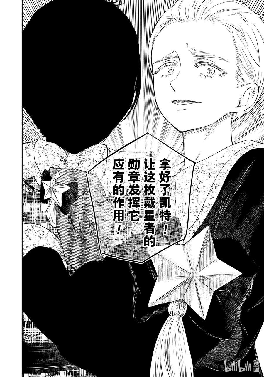 《影宅》第166话 第166话 第8页