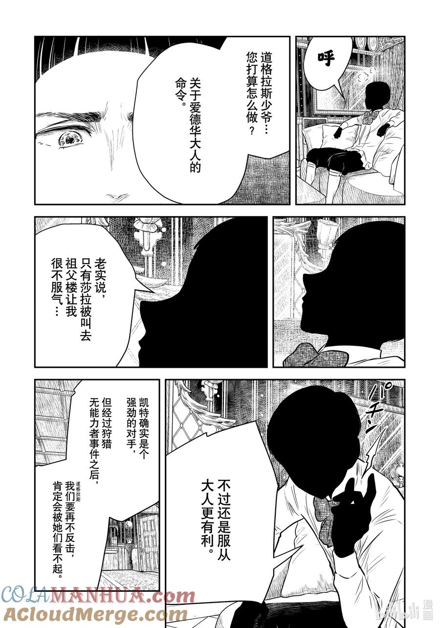 《影宅》第166话 第166话 第15页
