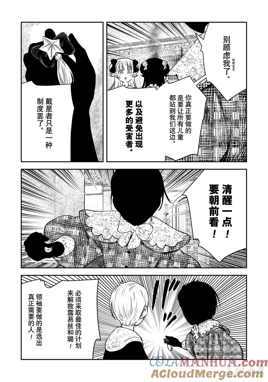 《影宅》第166话 第166话 第7页