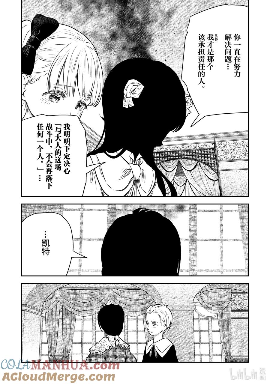 《影宅》第166话 第166话 第5页