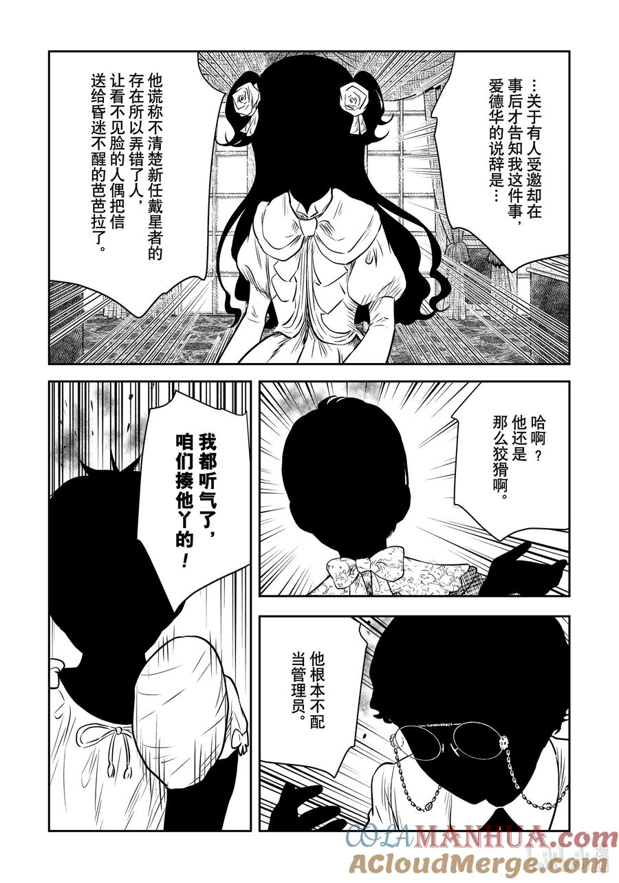 《影宅》第166话 第166话 第11页