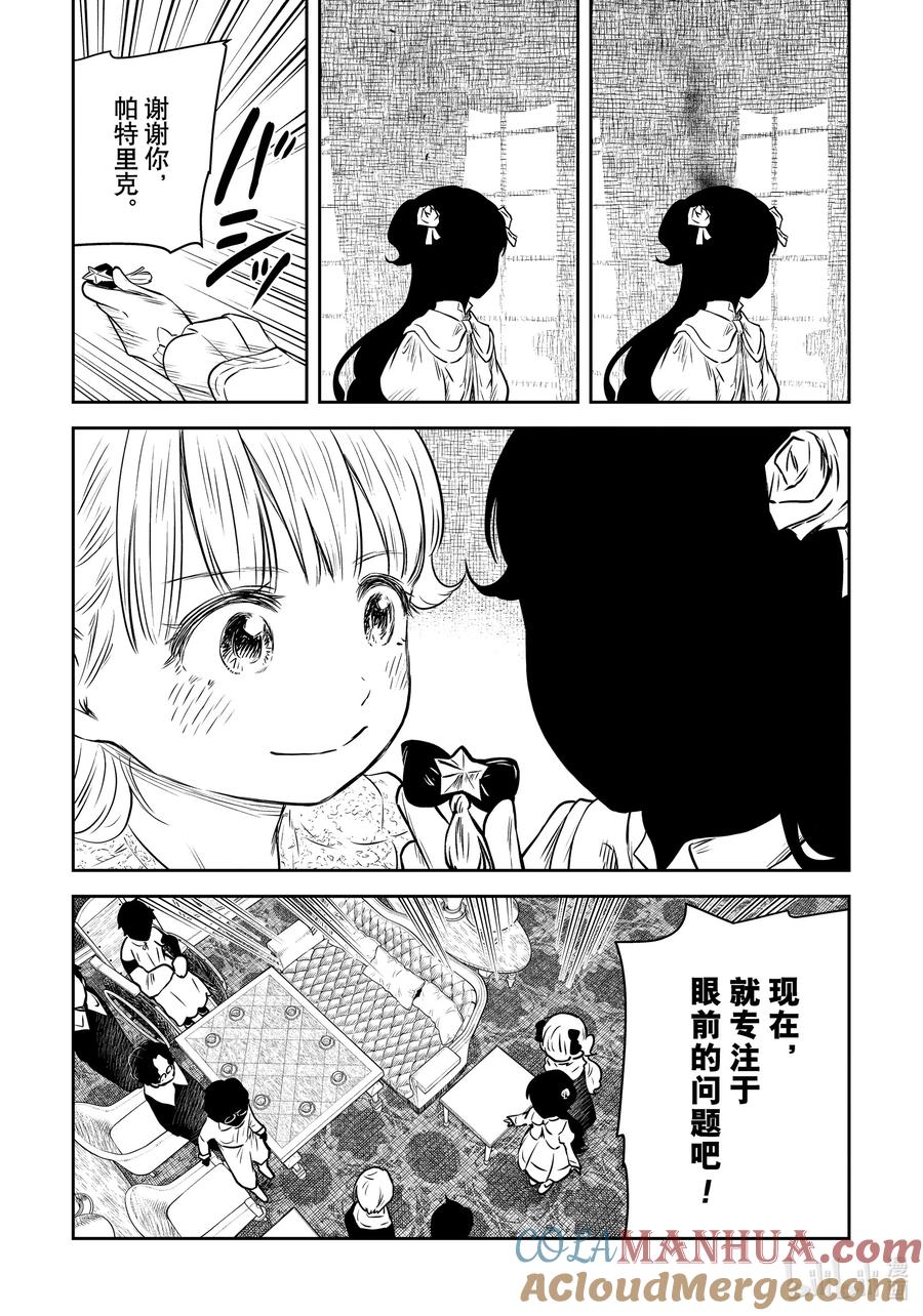 《影宅》第166话 第166话 第9页