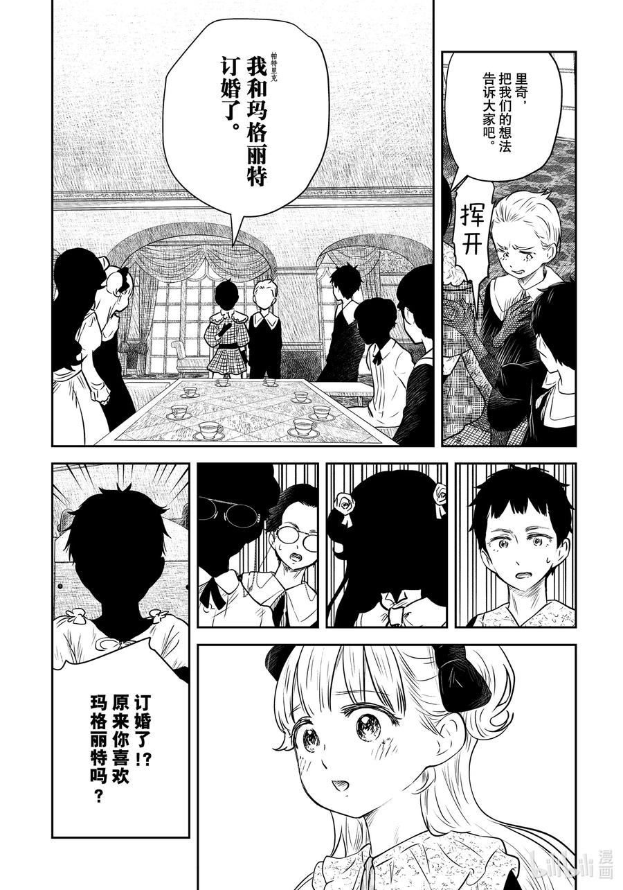 《影宅》第166话 第166话 第2页
