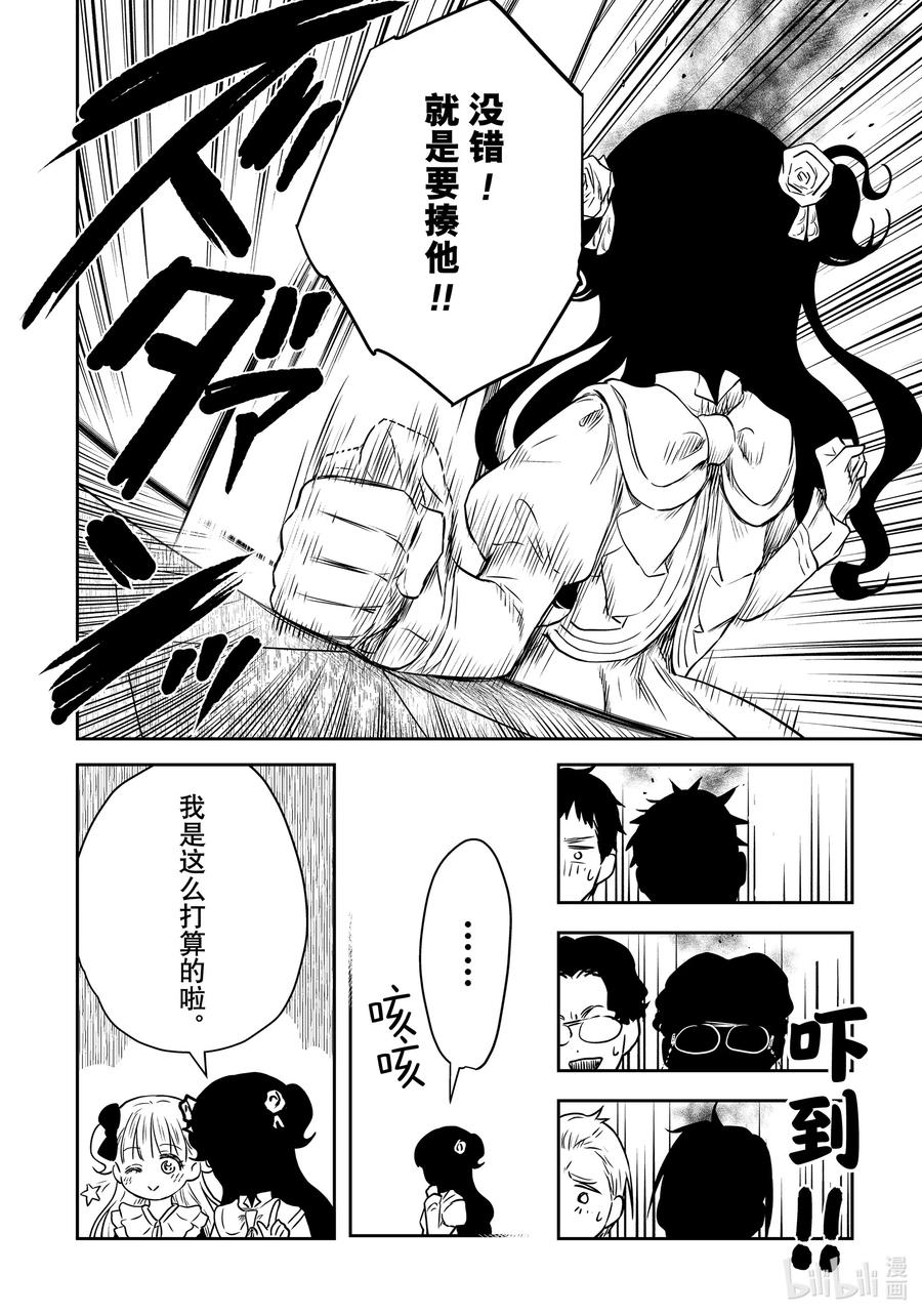 《影宅》第166话 第166话 第12页