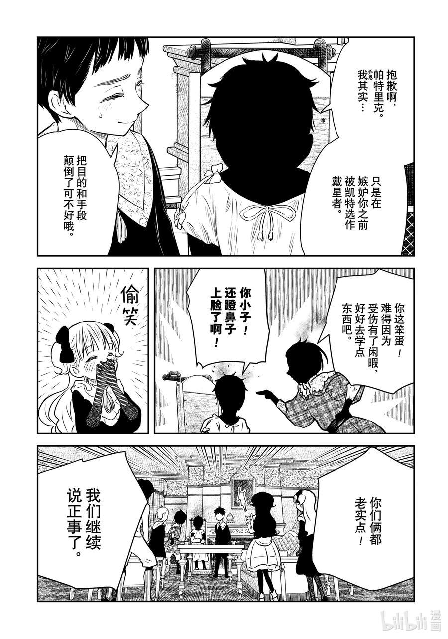 《影宅》第166话 第166话 第10页