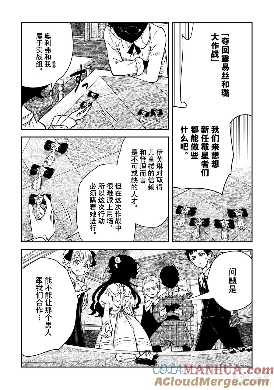 《影宅》第166话 第166话 第13页