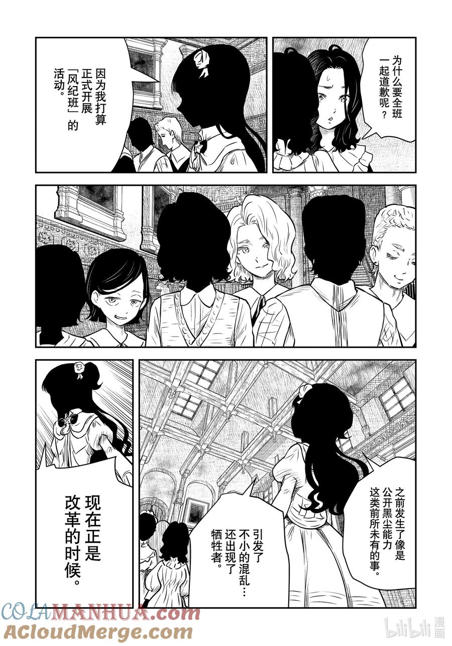 《影宅》第167话 第167话 第4页