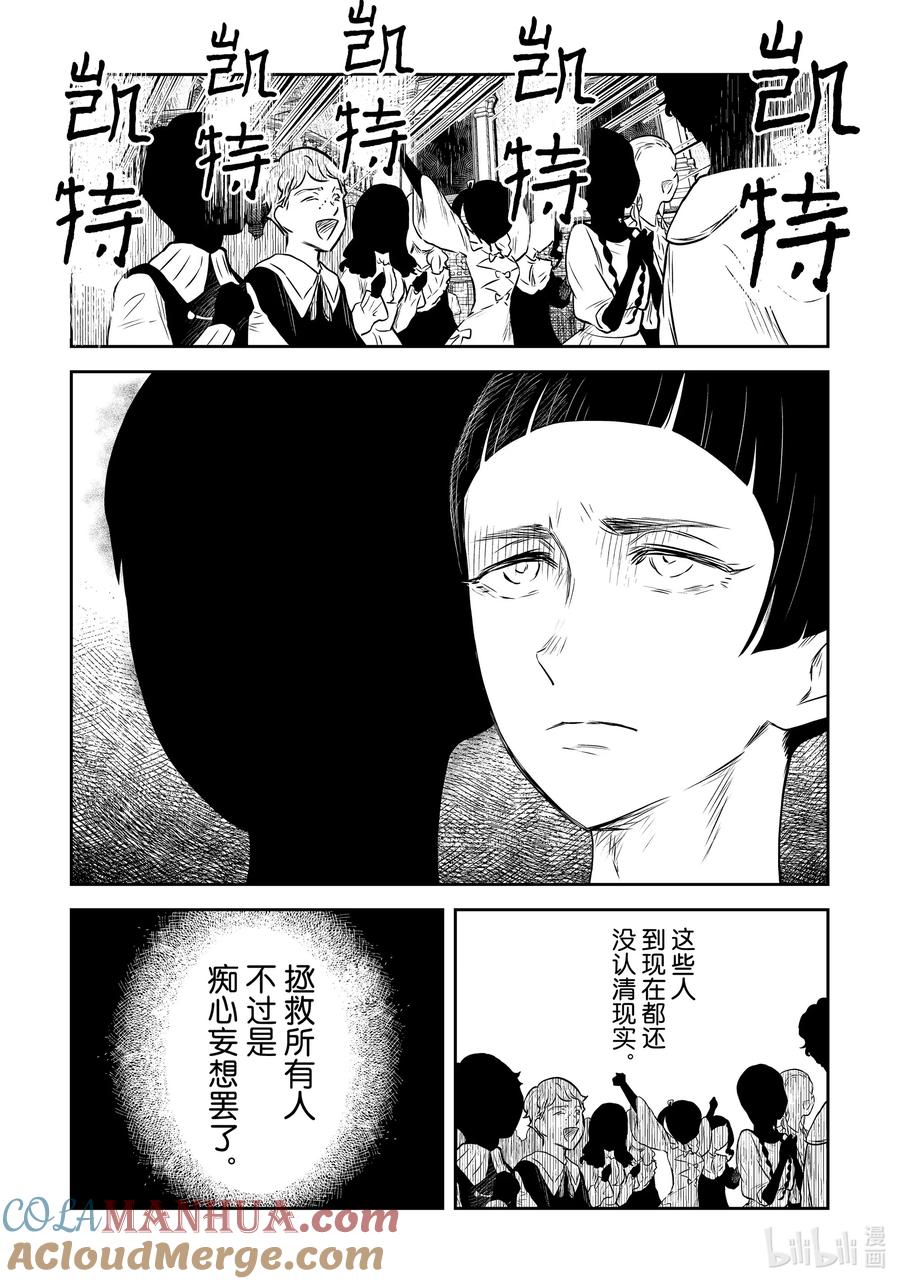 《影宅》第167话 第167话 第6页