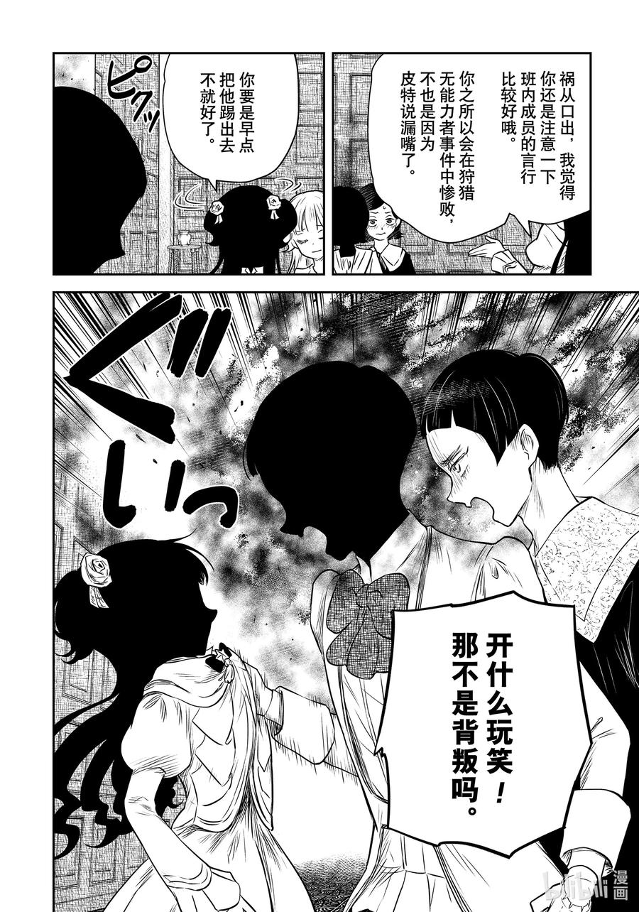 《影宅》第167话 第167话 第11页