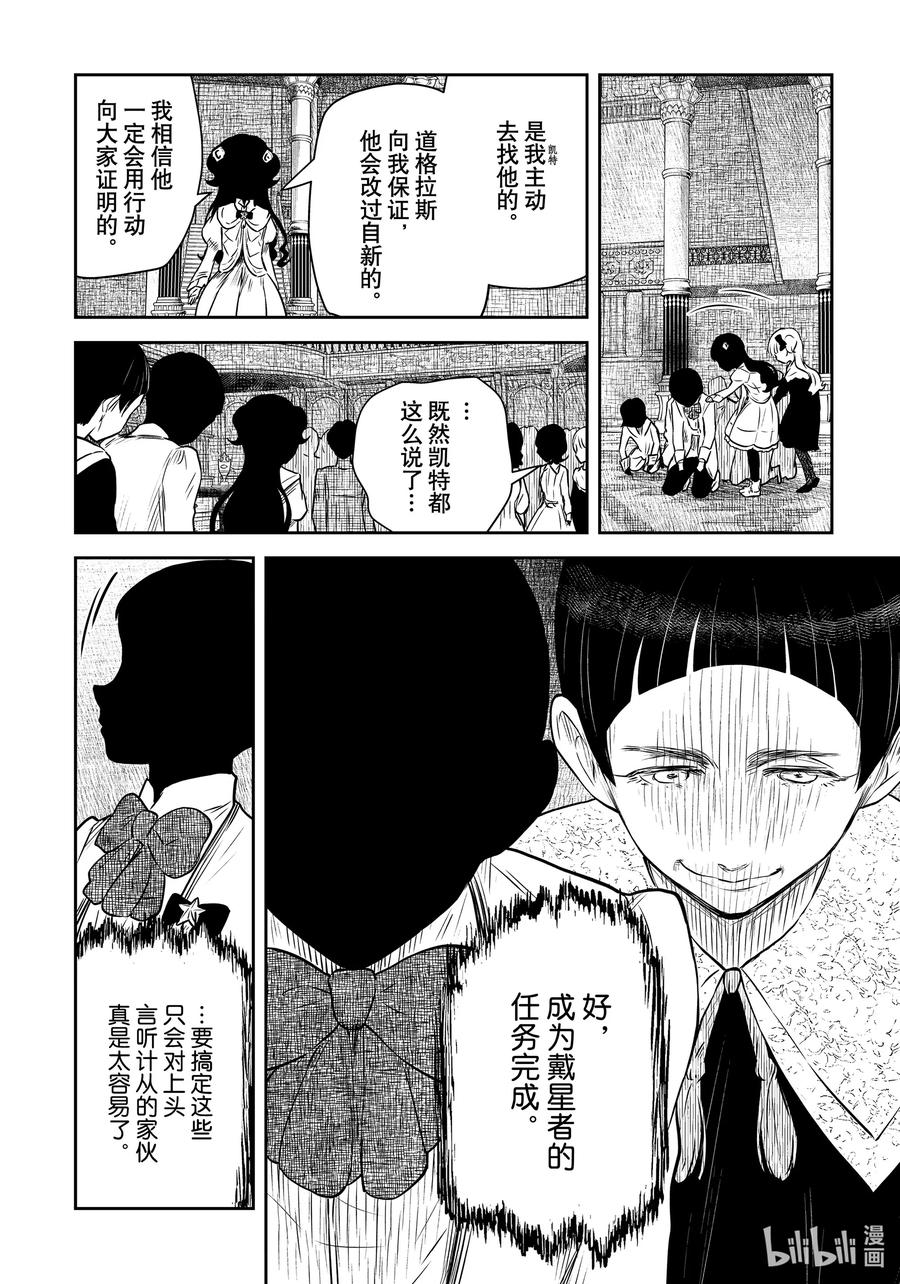 《影宅》第167话 第167话 第3页