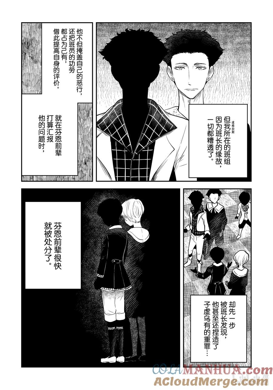 《影宅》第167话 第167话 第8页