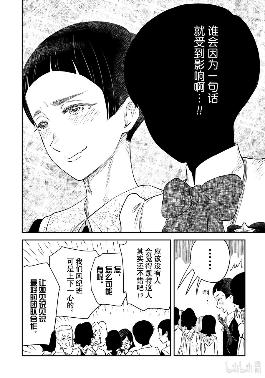 《影宅》第167话 第167话 第15页