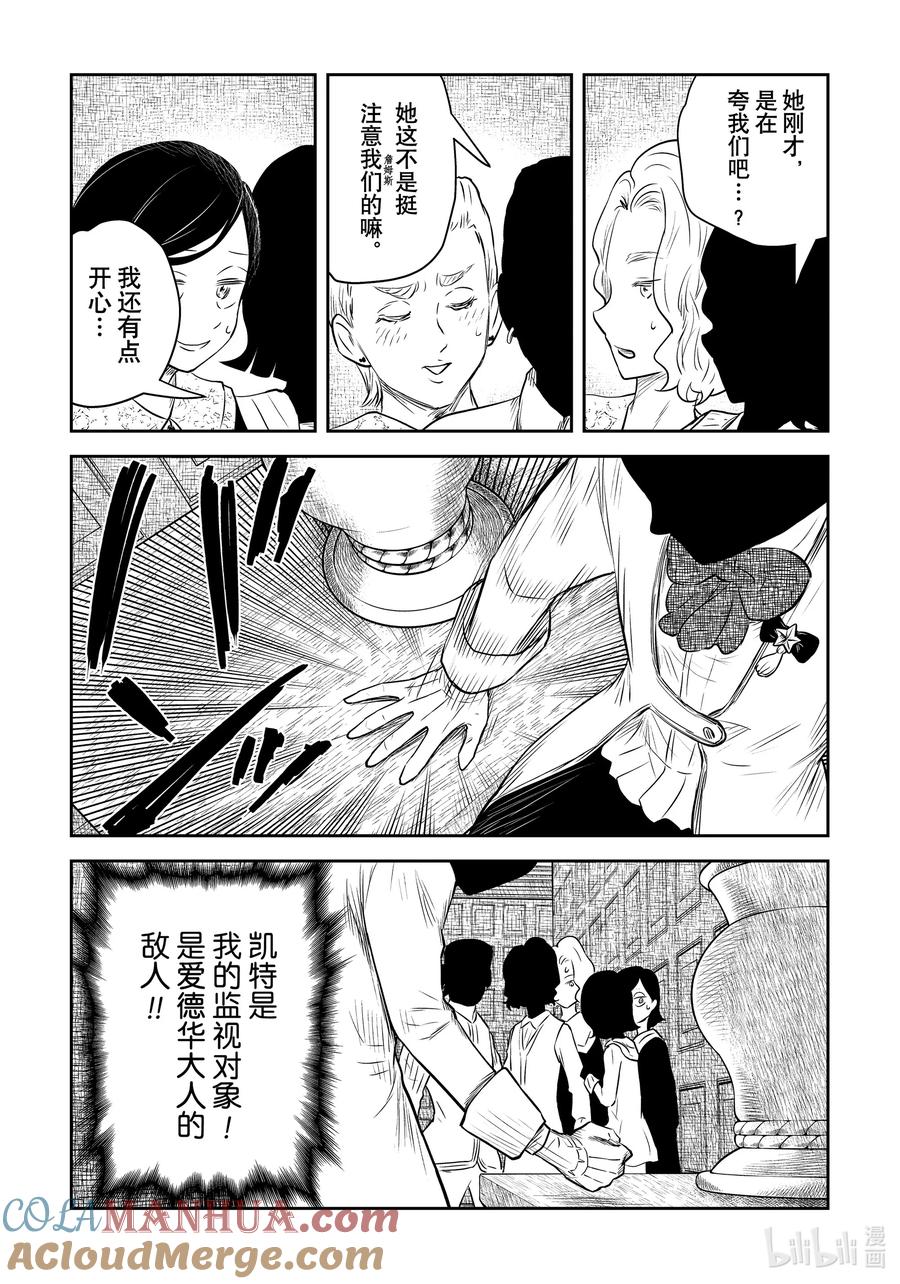 《影宅》第167话 第167话 第14页