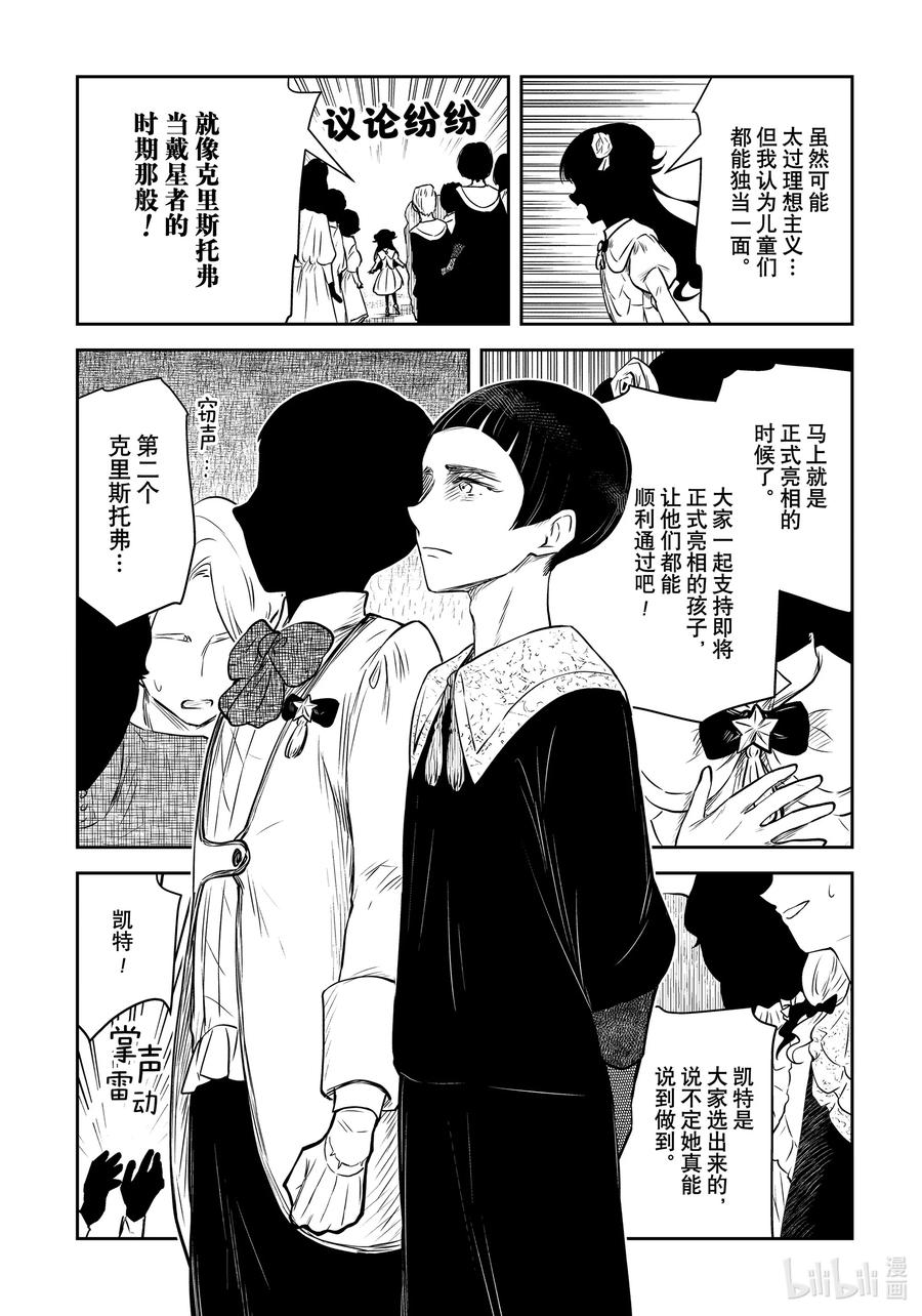 《影宅》第167话 第167话 第5页