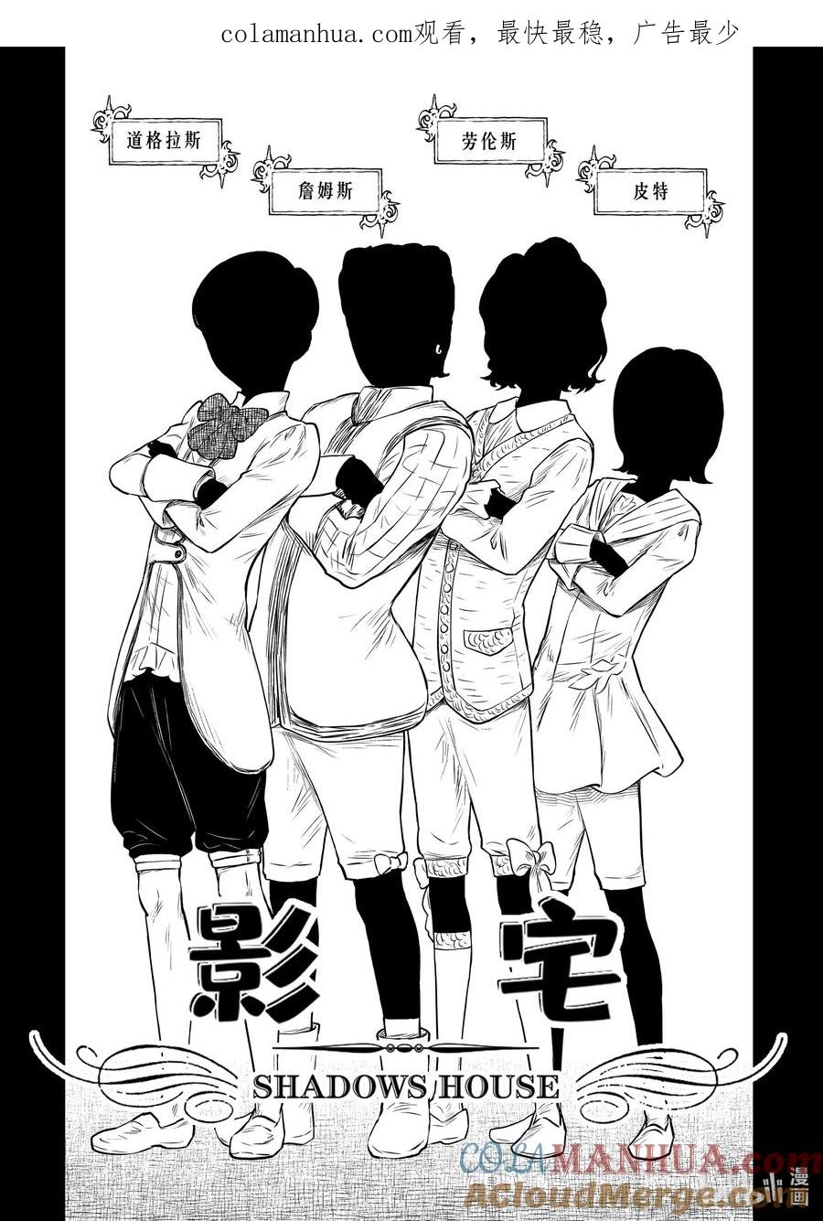《影宅》第167话 第167话 第1页