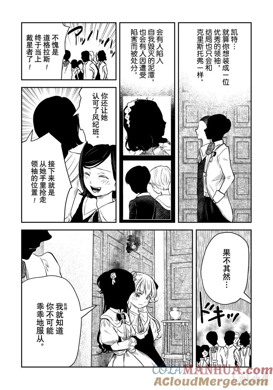 《影宅》第167话 第167话 第10页