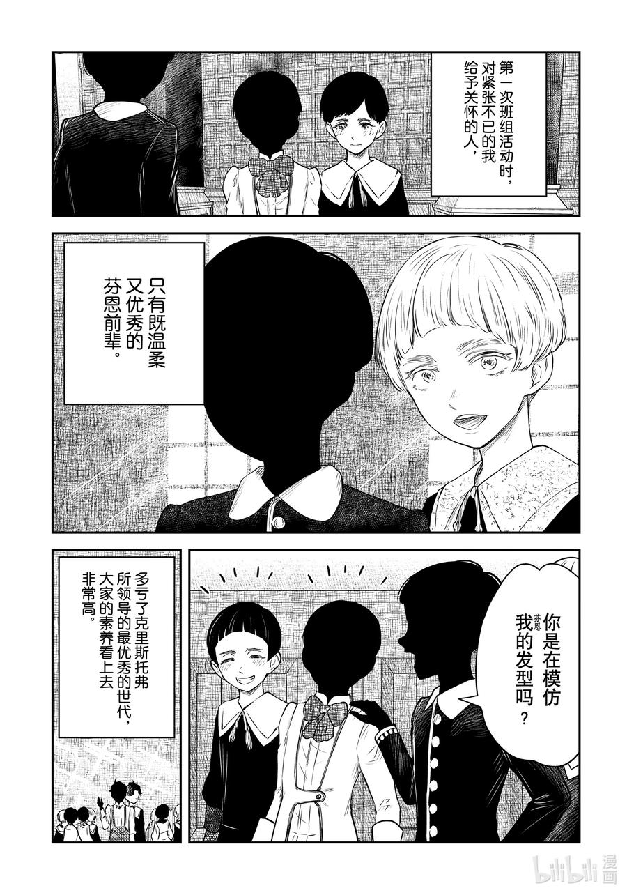 《影宅》第167话 第167话 第7页