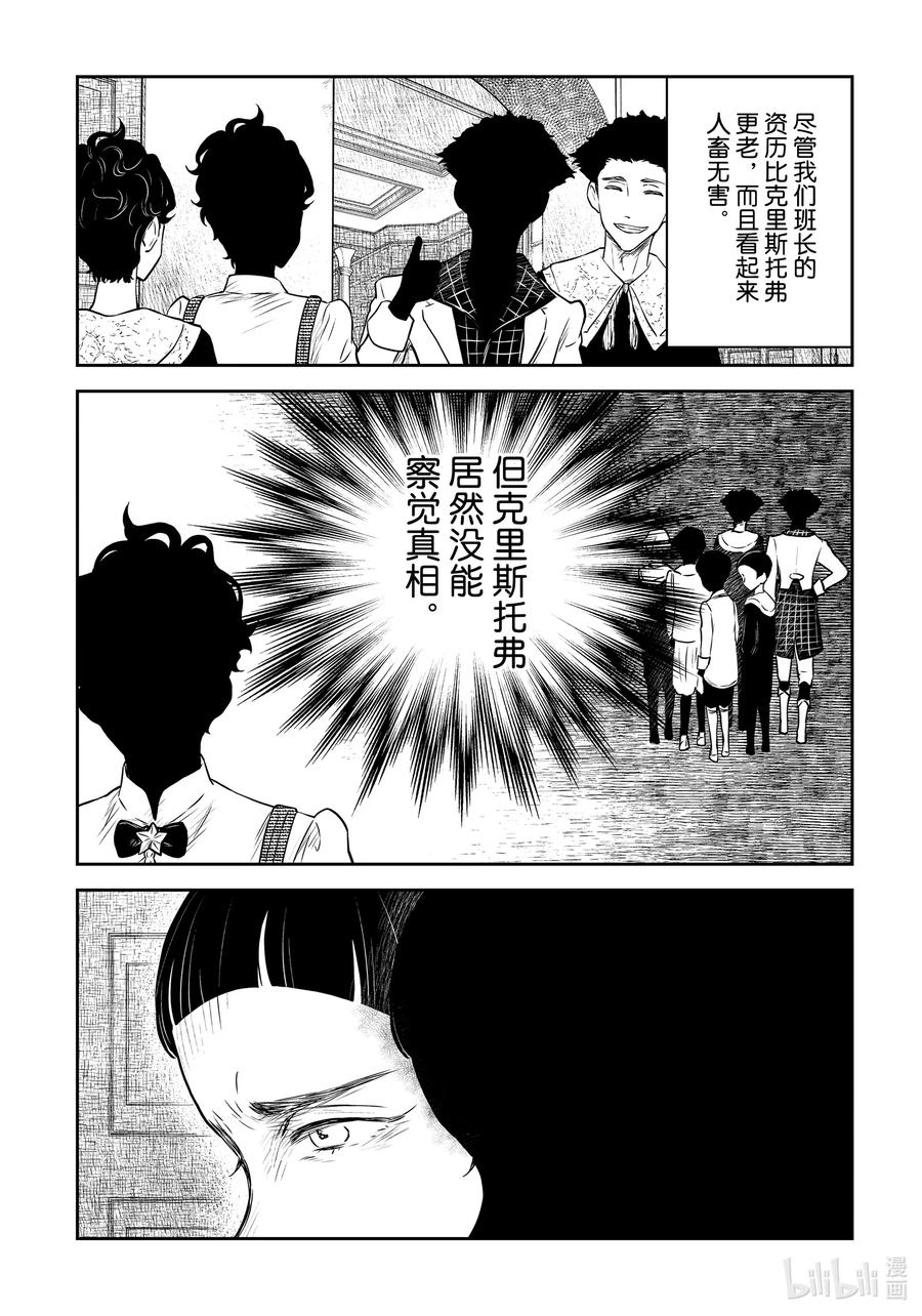《影宅》第167话 第167话 第9页