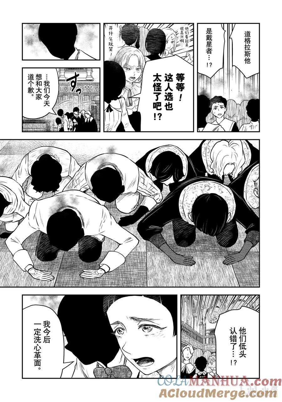 《影宅》第167话 第167话 第2页