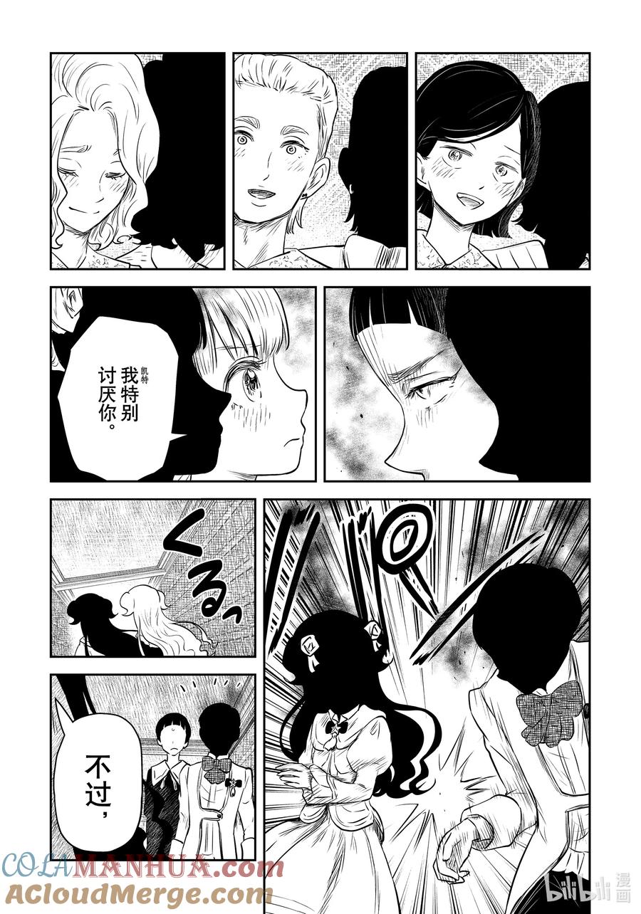 《影宅》第167话 第167话 第12页