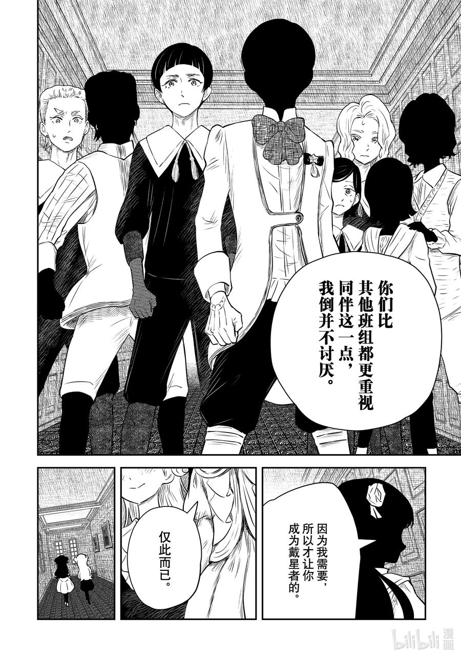 《影宅》第167话 第167话 第13页