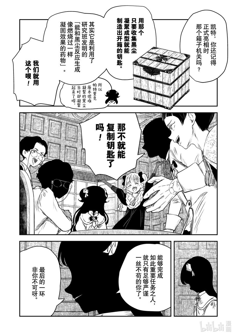 《影宅》第168话 第168话 第11页
