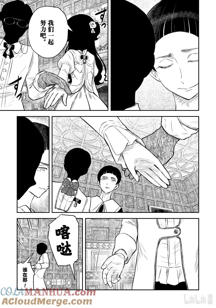 《影宅》第168话 第168话 第12页