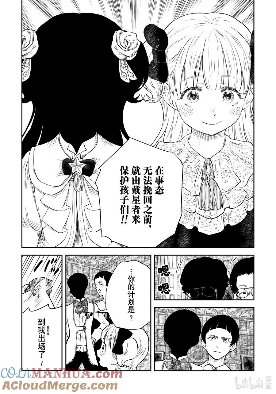 《影宅》第168话 第168话 第6页