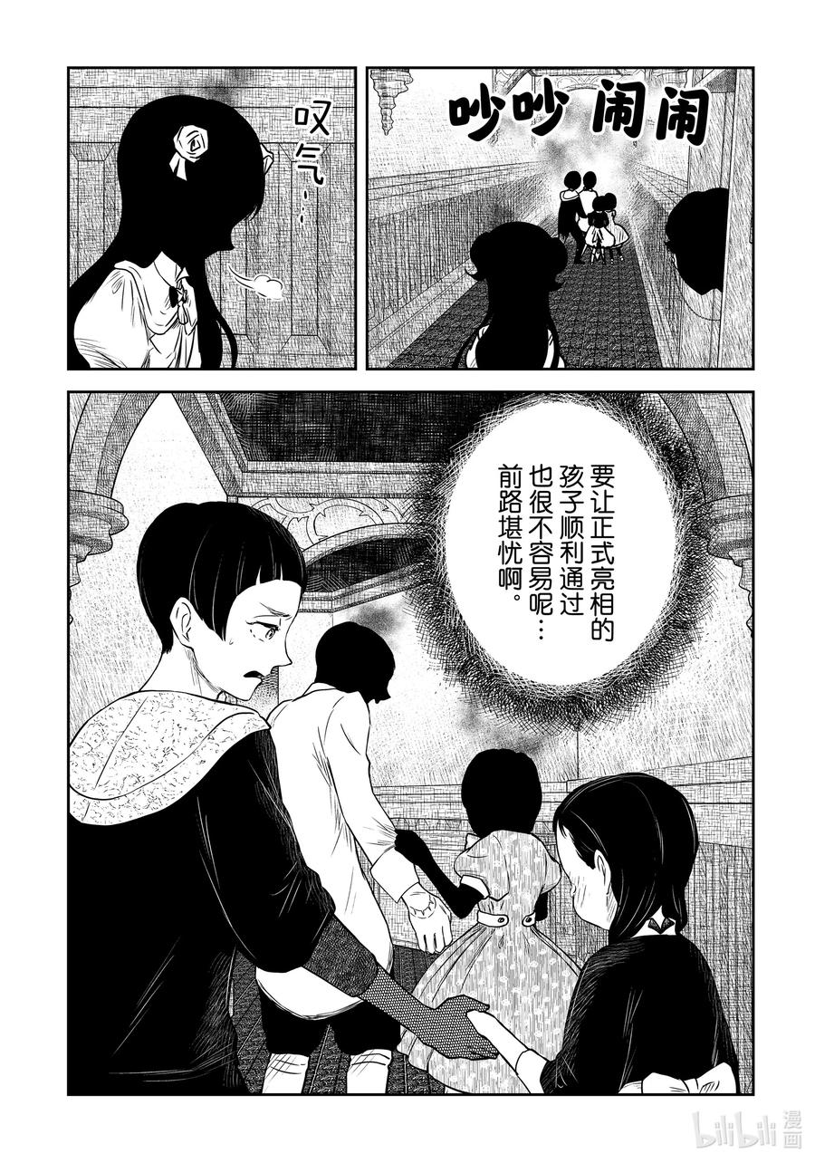《影宅》第168话 第168话 第15页