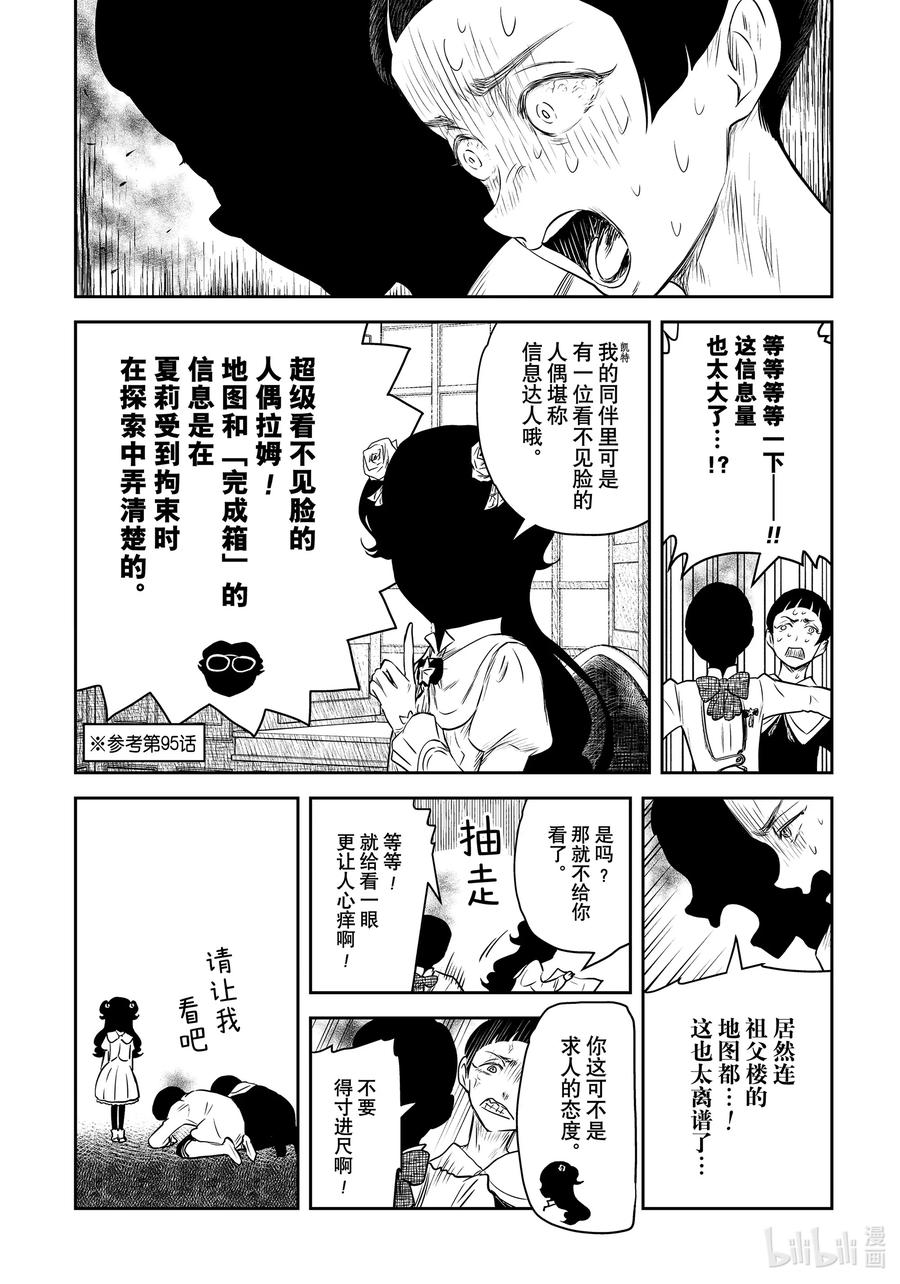 《影宅》第168话 第168话 第9页