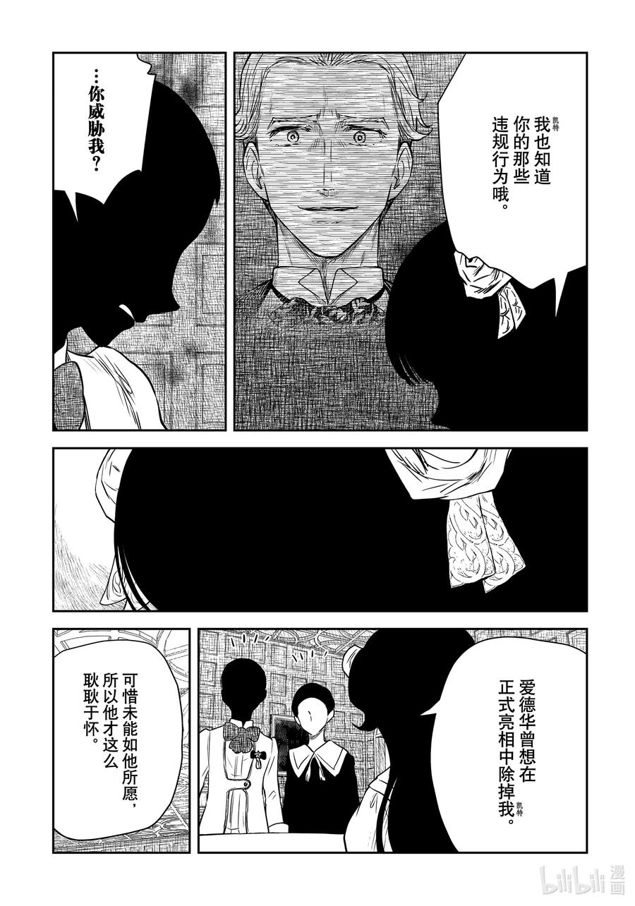 《影宅》第168话 第168话 第3页