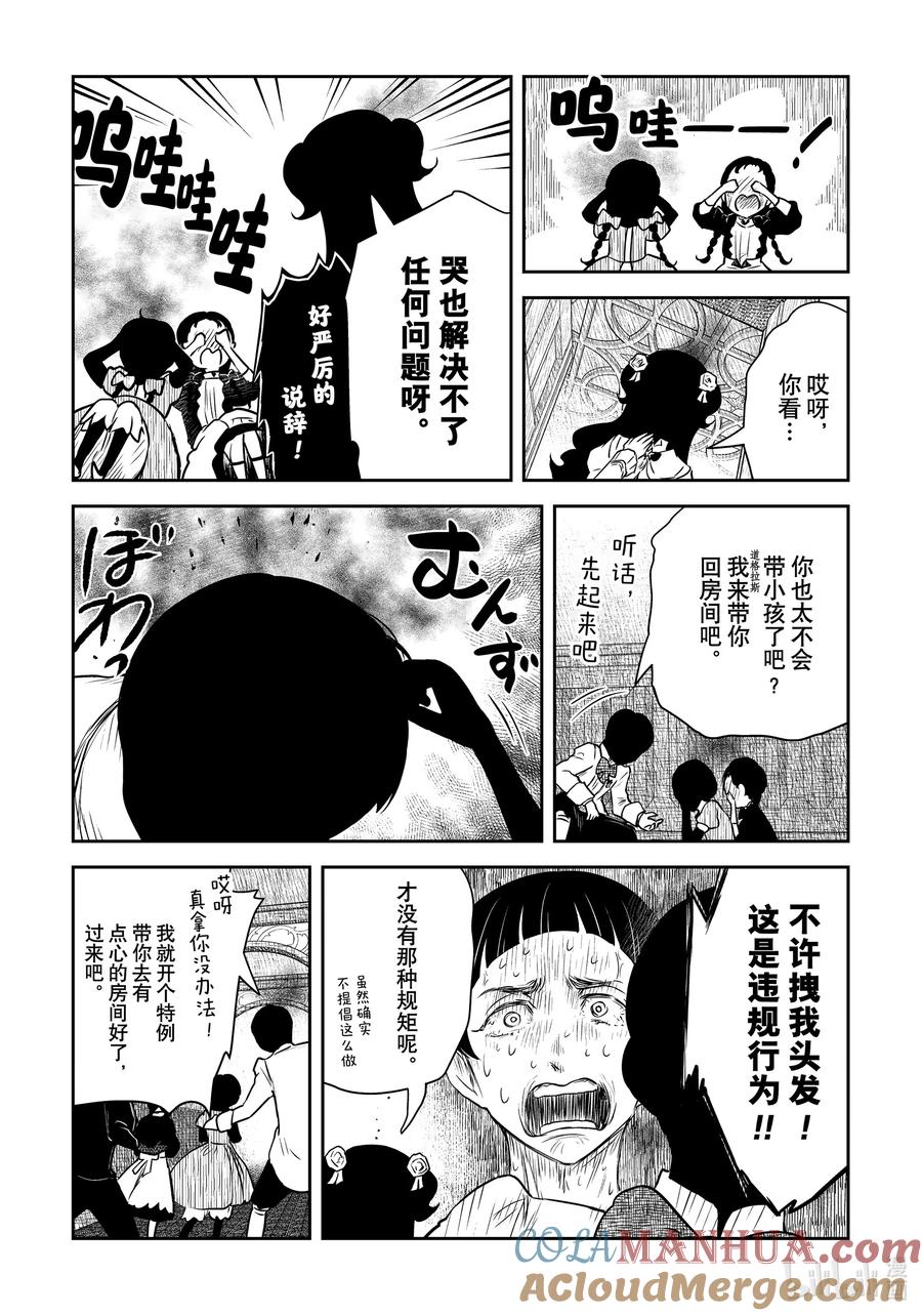 《影宅》第168话 第168话 第14页