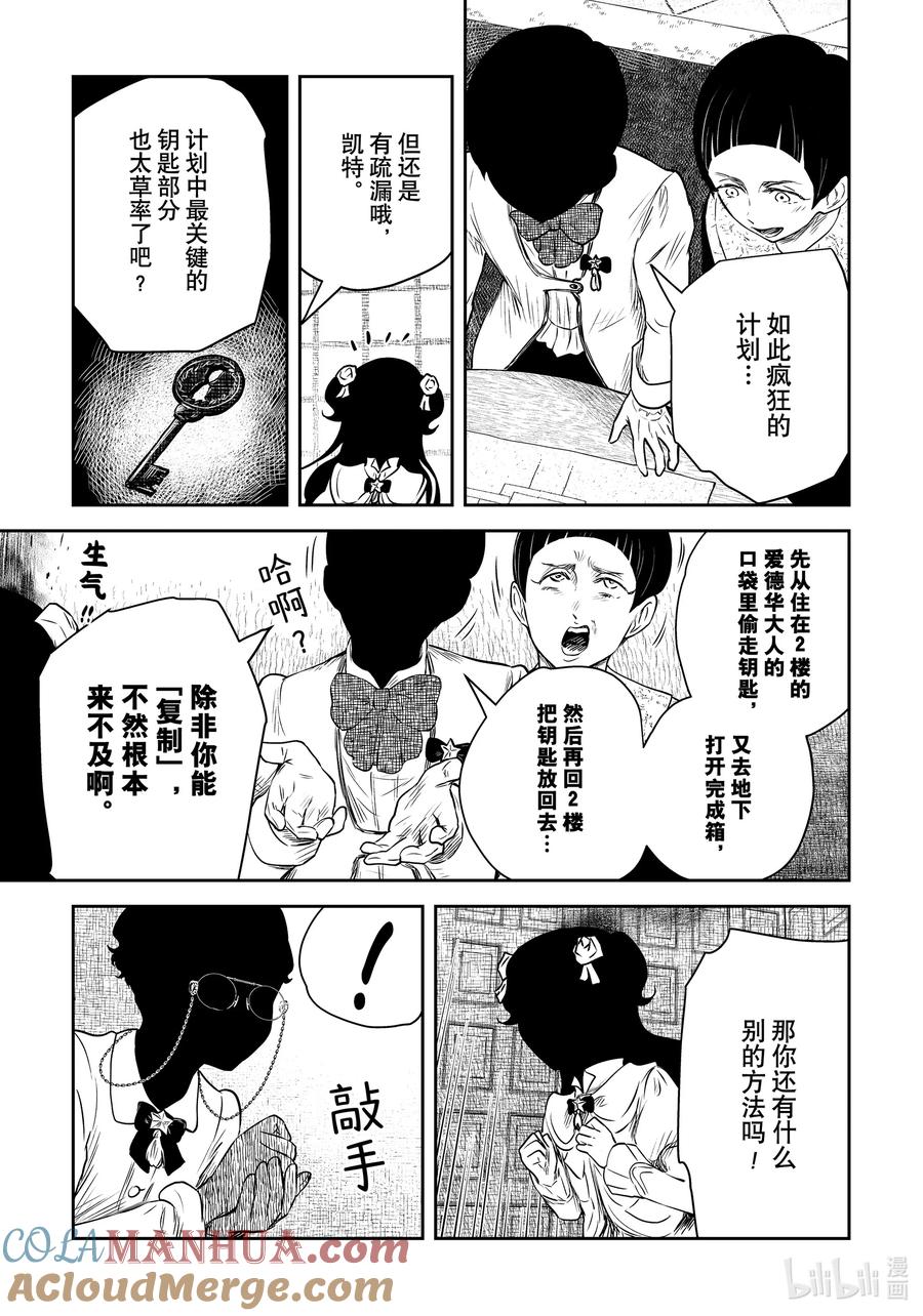 《影宅》第168话 第168话 第10页