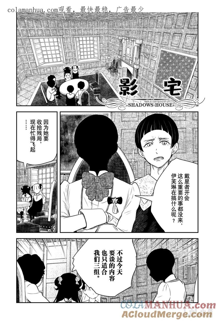 《影宅》第168话 第168话 第1页