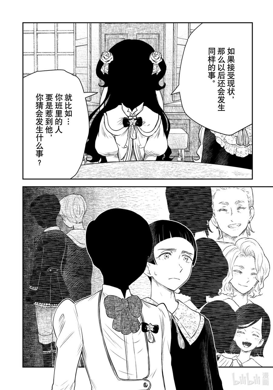 《影宅》第168话 第168话 第5页