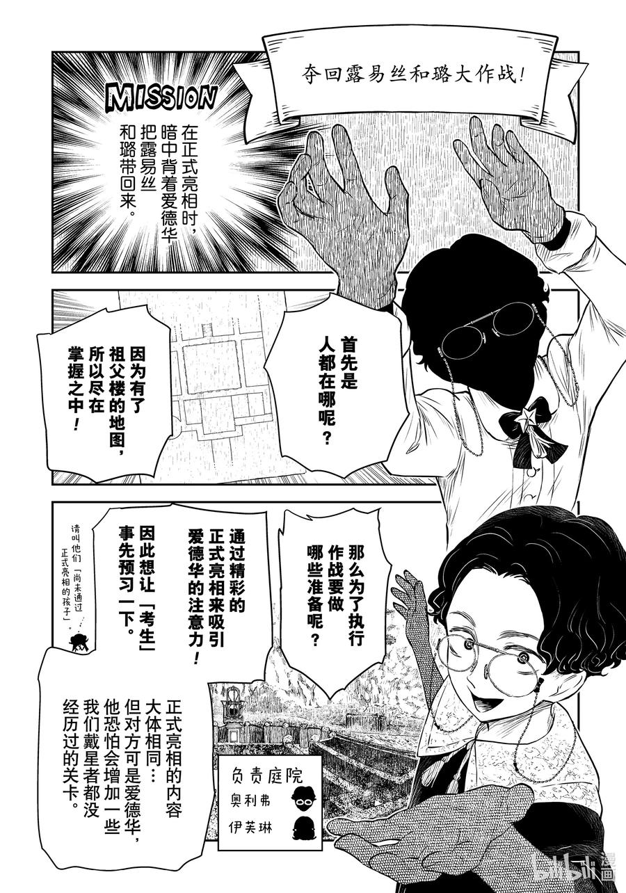 《影宅》第168话 第168话 第7页