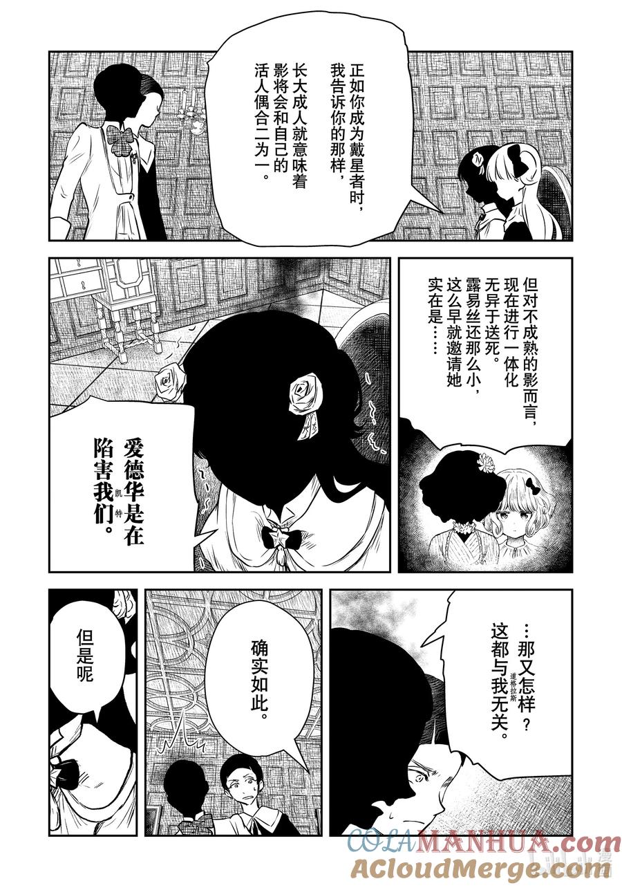 《影宅》第168话 第168话 第4页